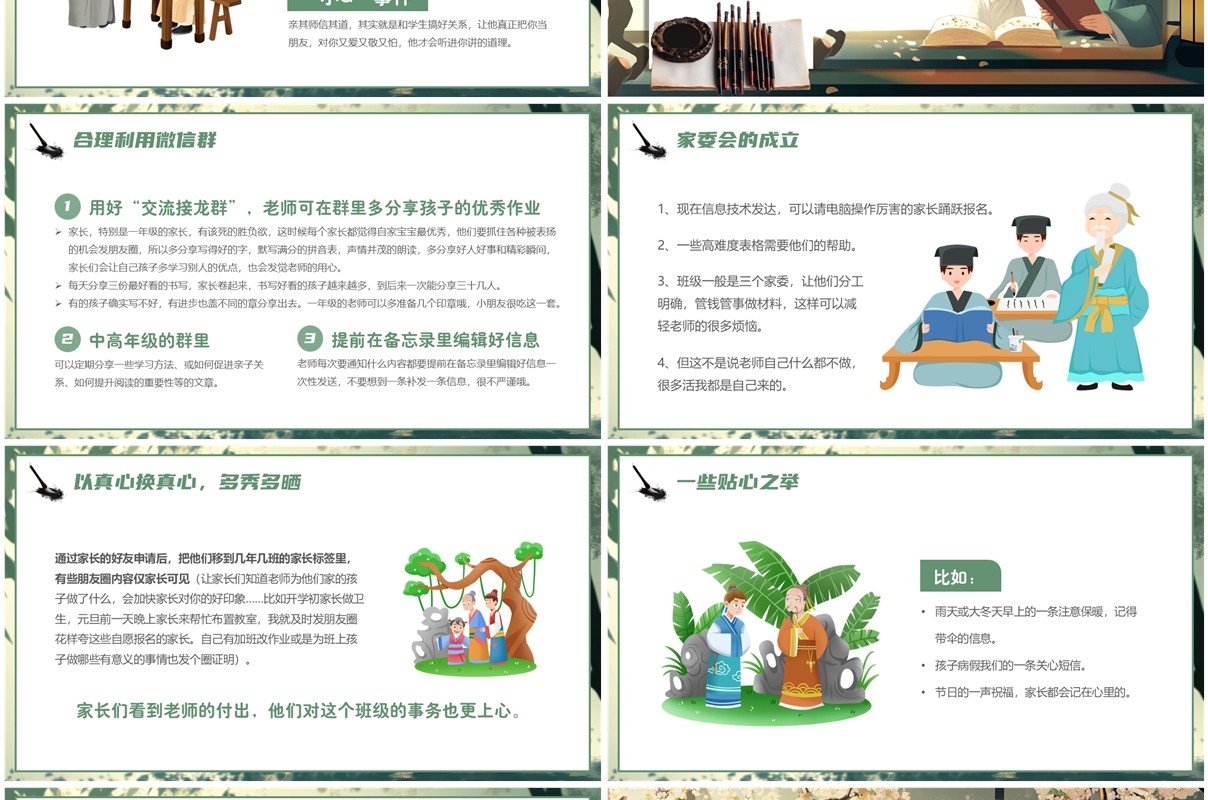 绿色插画风班主任经验交流分享PPT模板