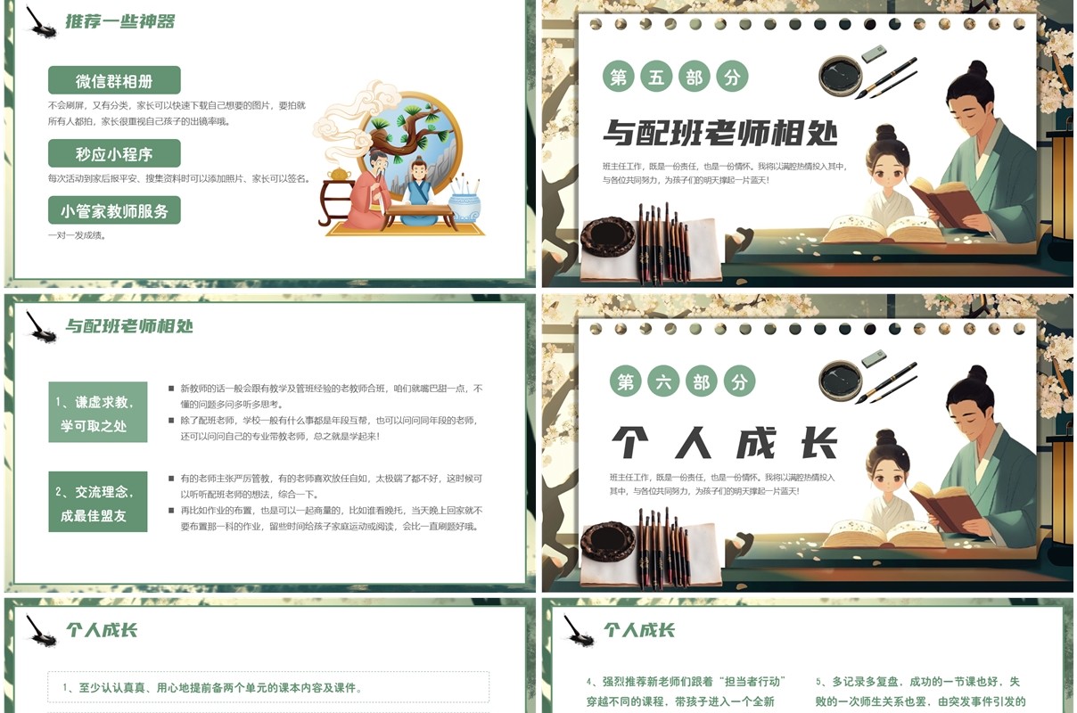 绿色插画风班主任经验交流分享PPT模板