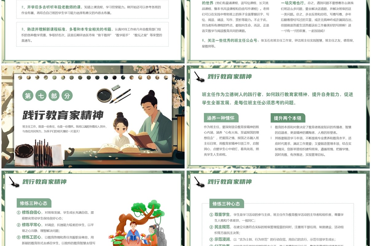 绿色插画风班主任经验交流分享PPT模板
