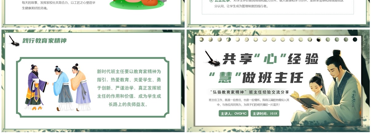绿色插画风班主任经验交流分享PPT模板