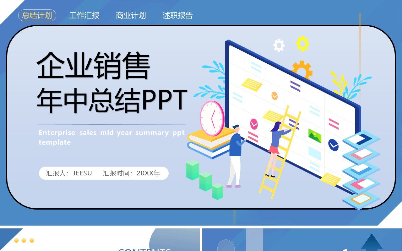 蓝色商务风销售年中总结PPT模板