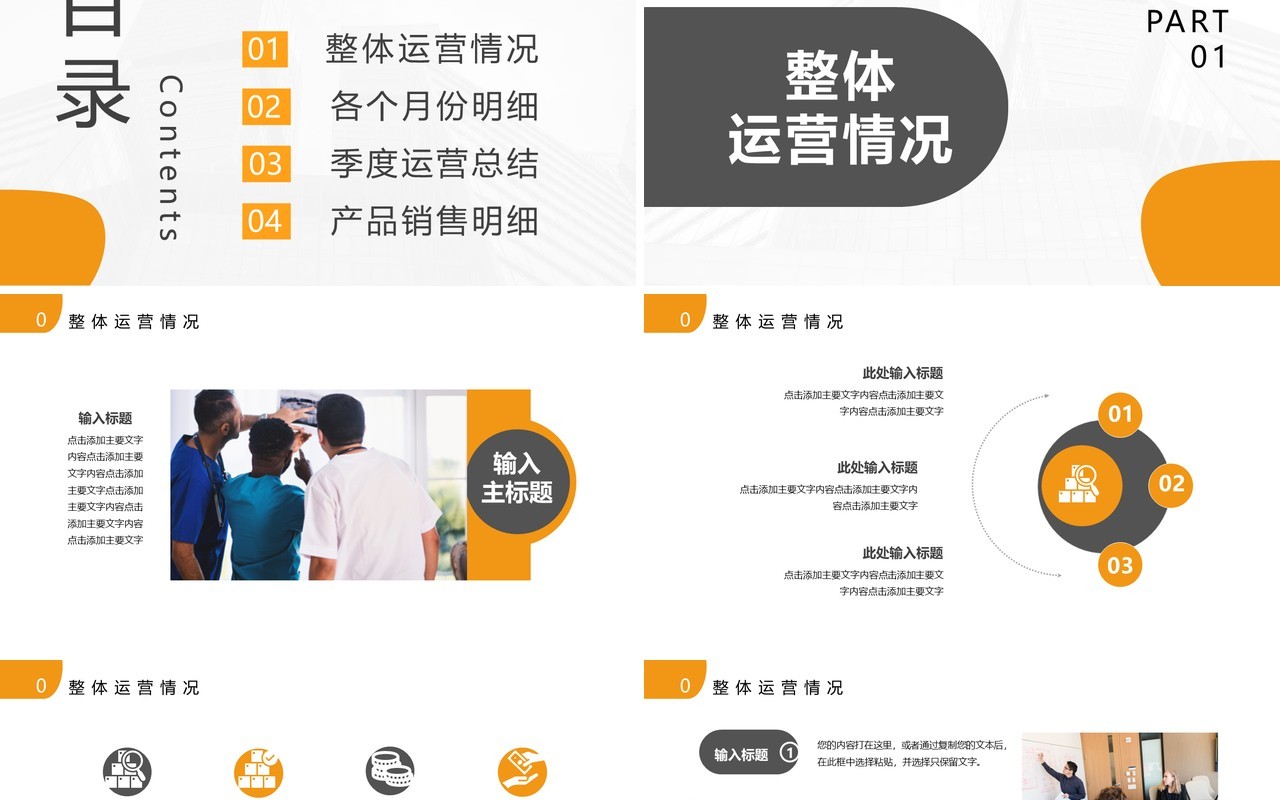 2021公司业务销售工作总结计划汇报通用PPT模板