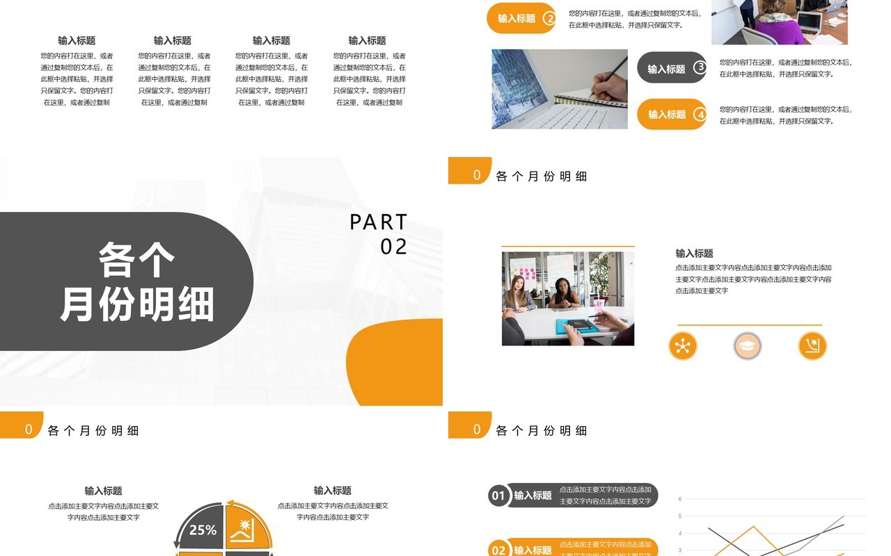 2021公司业务销售工作总结计划汇报通用PPT模板
