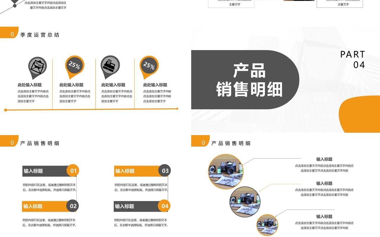 2021公司业务销售工作总结计划汇报通用PPT模板