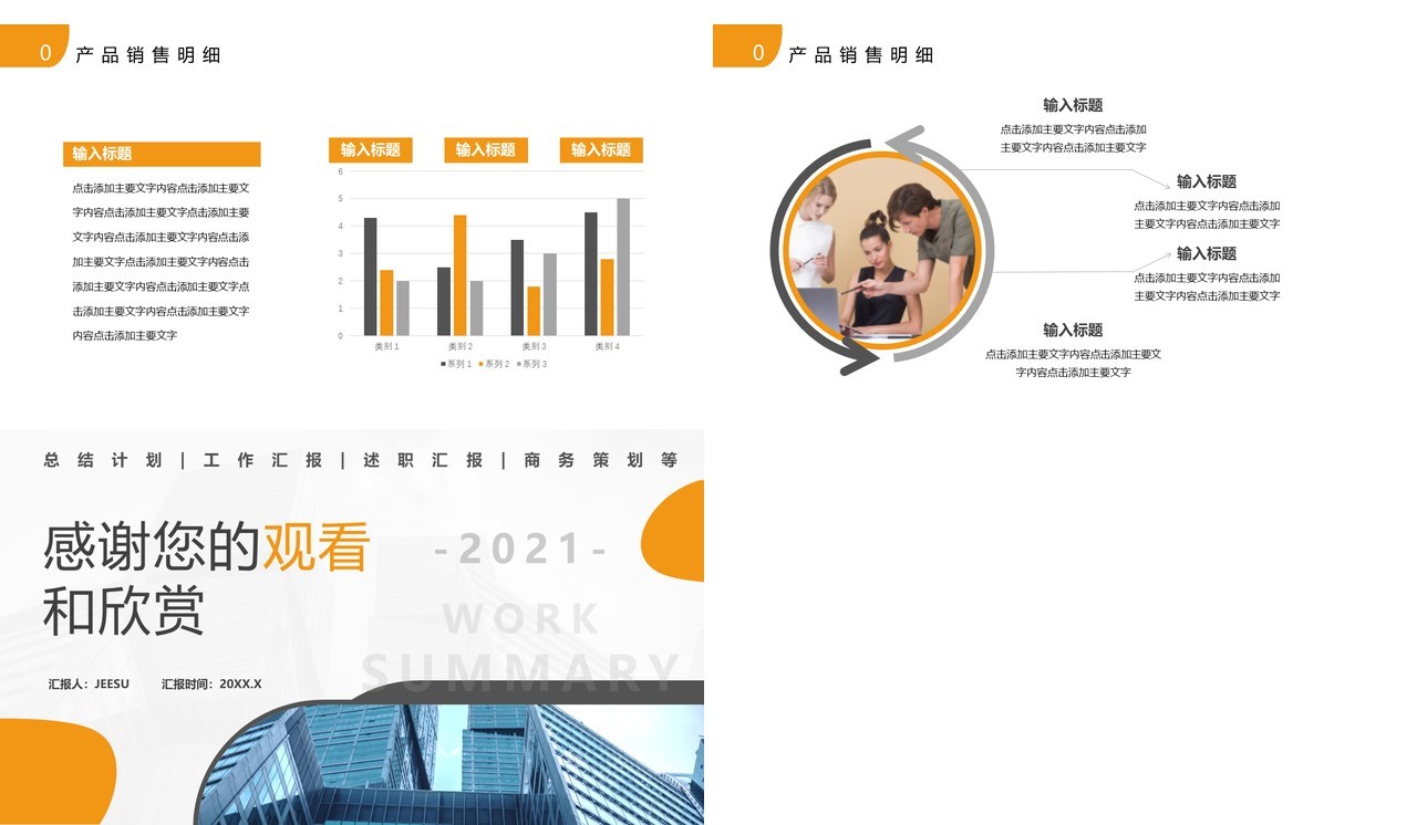 2021公司业务销售工作总结计划汇报通用PPT模板