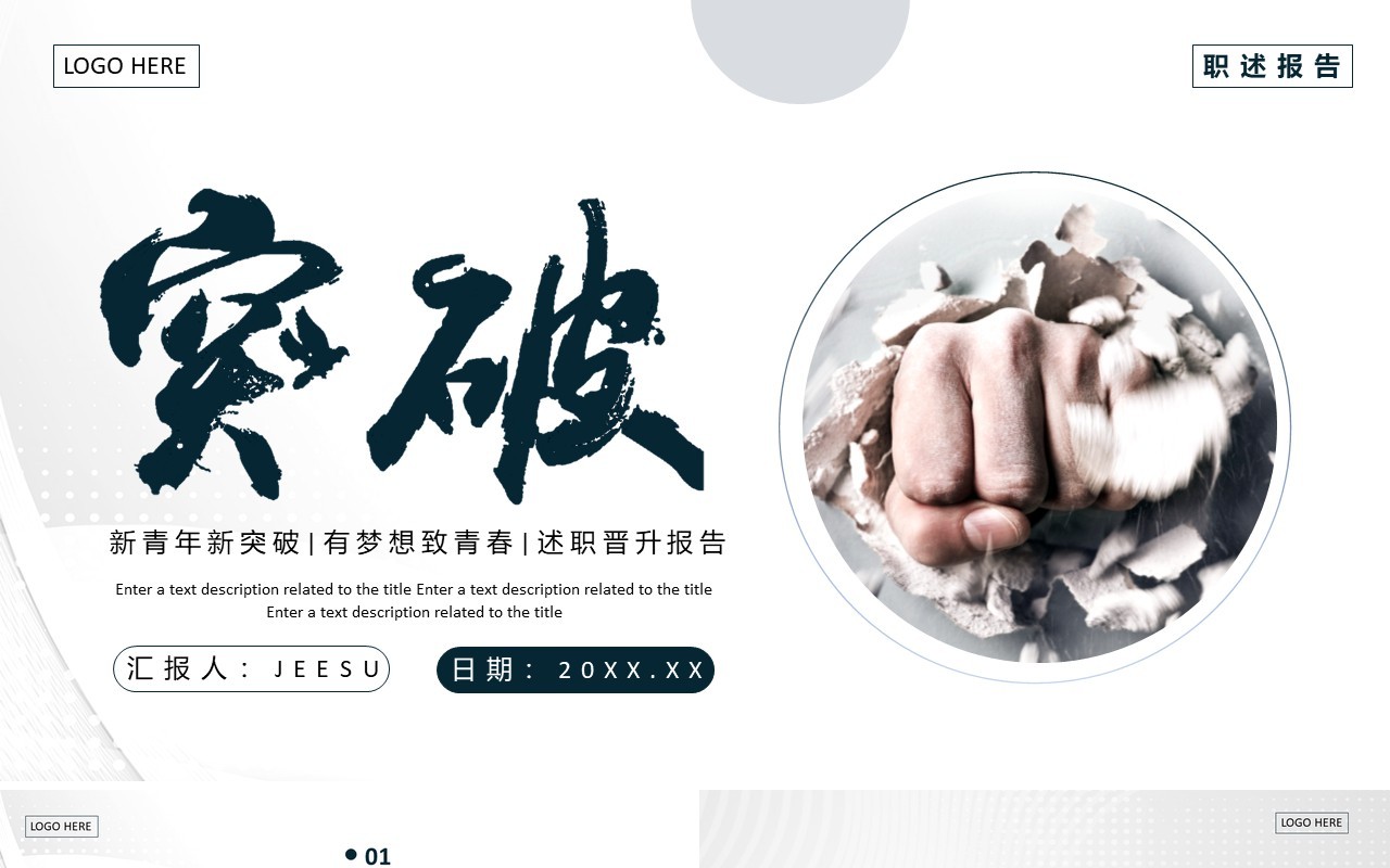 灰色商务风述职晋升报告PPT通用模板