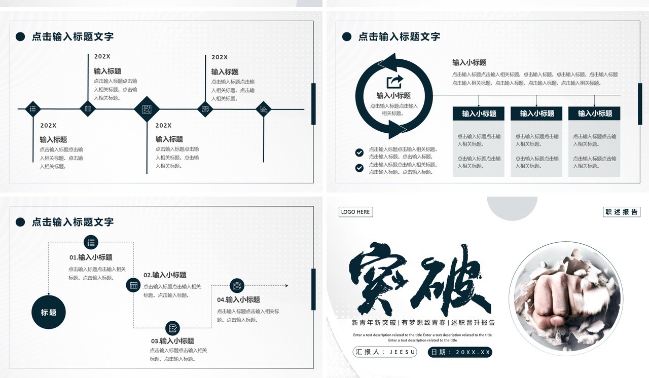 灰色商务风述职晋升报告PPT通用模板