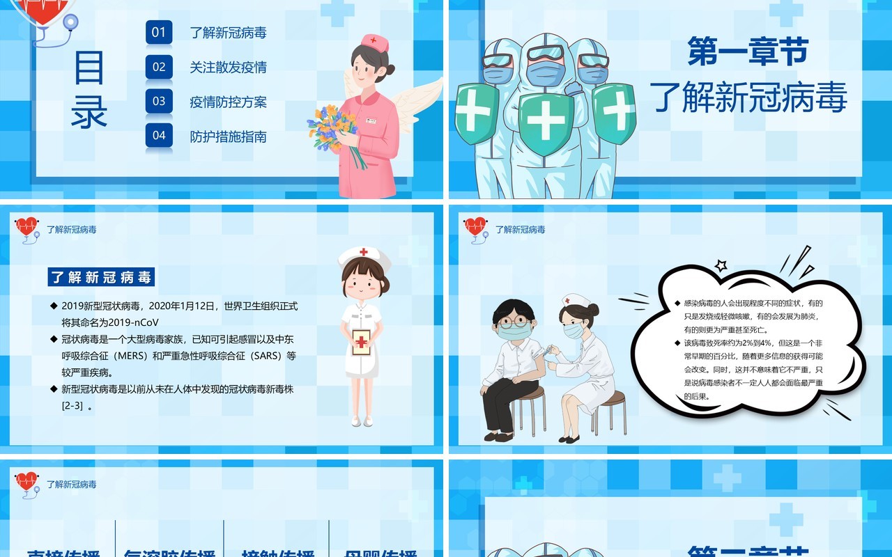 蓝色卡通风冬季疫情防控宣传工作汇报PPT模板