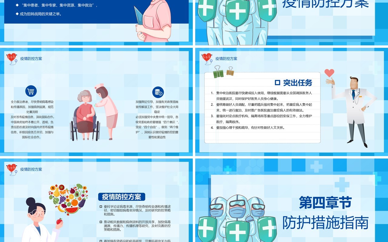 蓝色卡通风冬季疫情防控宣传工作汇报PPT模板