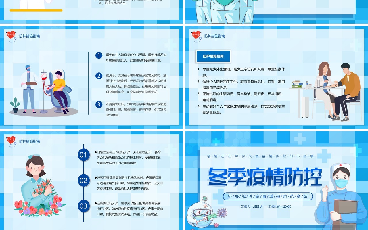 蓝色卡通风冬季疫情防控宣传工作汇报PPT模板