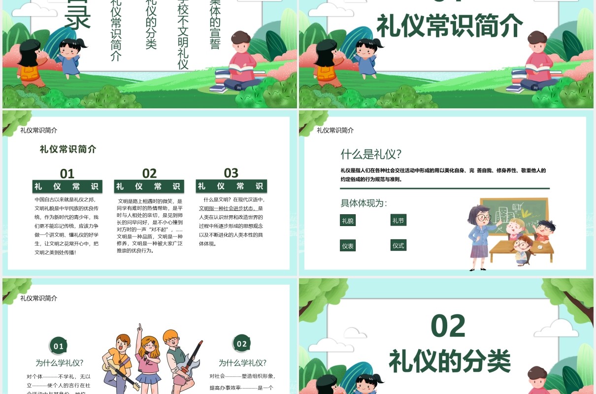 绿色卡通创建文明校园争做文明学生教育教学课件PPT模板