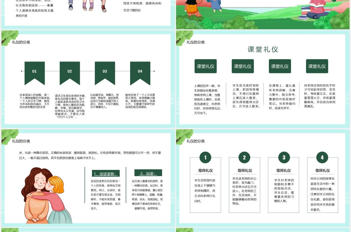 绿色卡通创建文明校园争做文明学生教育教学课件PPT模板