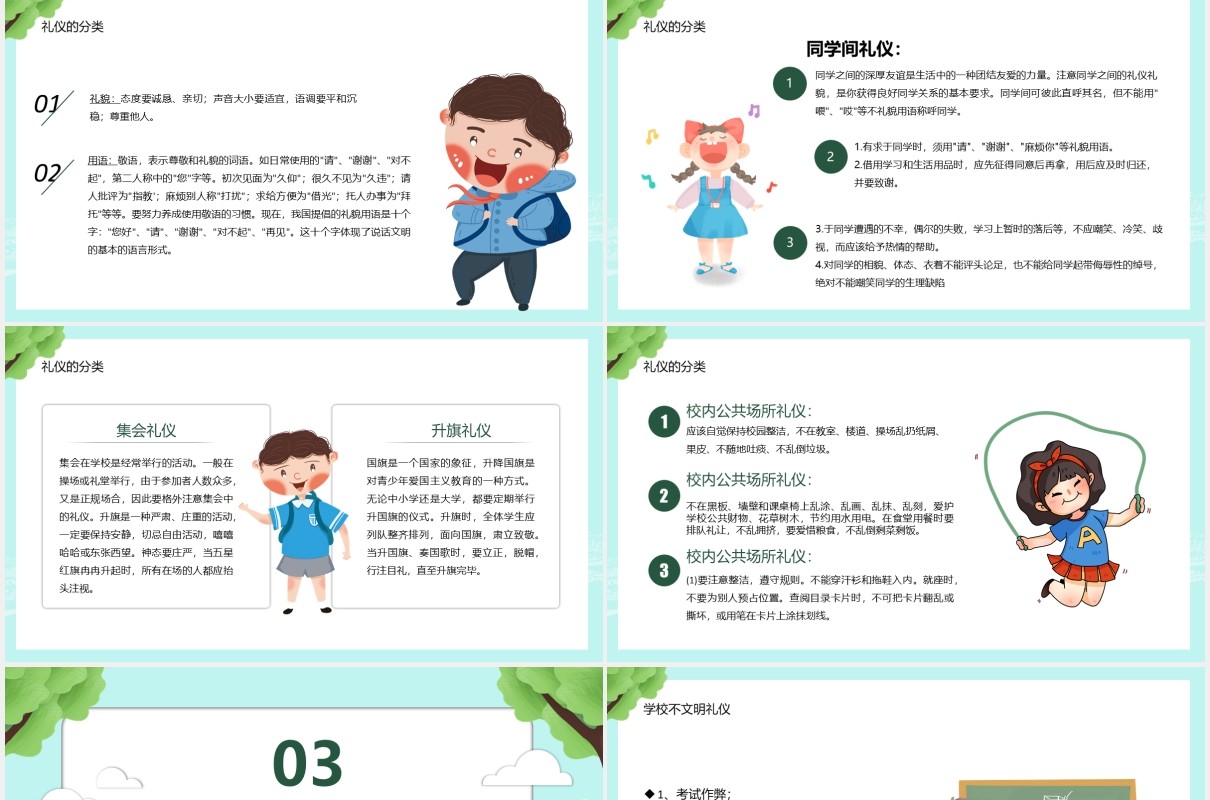 绿色卡通创建文明校园争做文明学生教育教学课件PPT模板