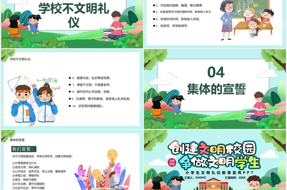 绿色卡通创建文明校园争做文明学生教育教学课件PPT模板