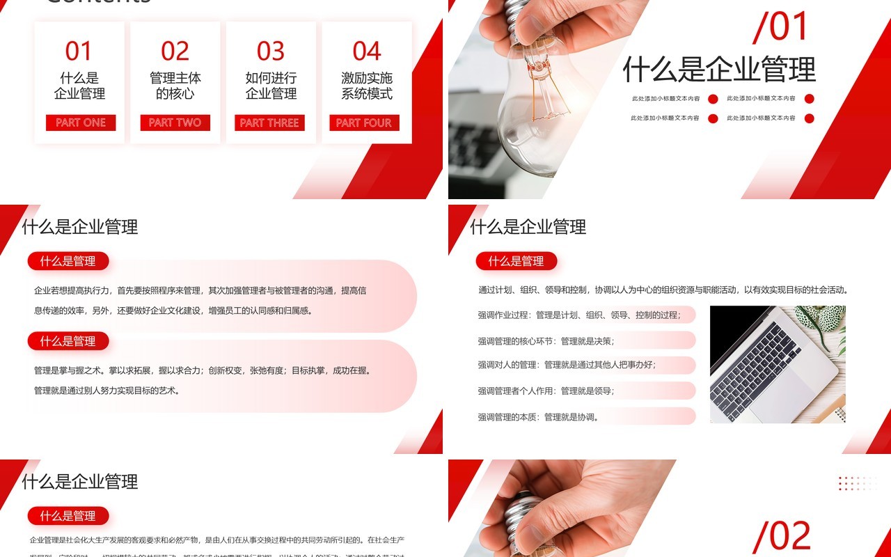 红色商务风企业经营管理培训PPT模板