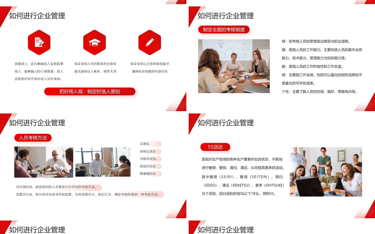 红色商务风企业经营管理培训PPT模板