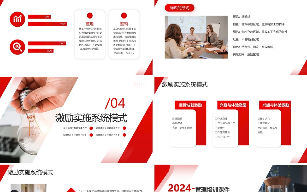 红色商务风企业经营管理培训PPT模板
