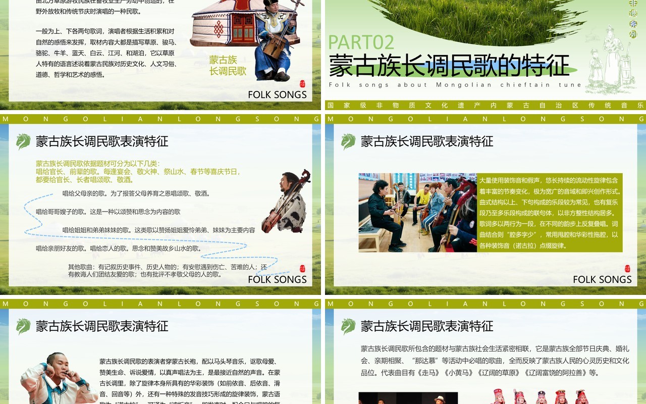 绿色非遗系列之蒙古族长调民歌PPT模板