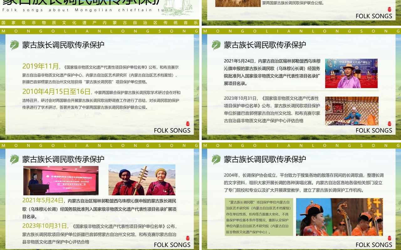绿色非遗系列之蒙古族长调民歌PPT模板