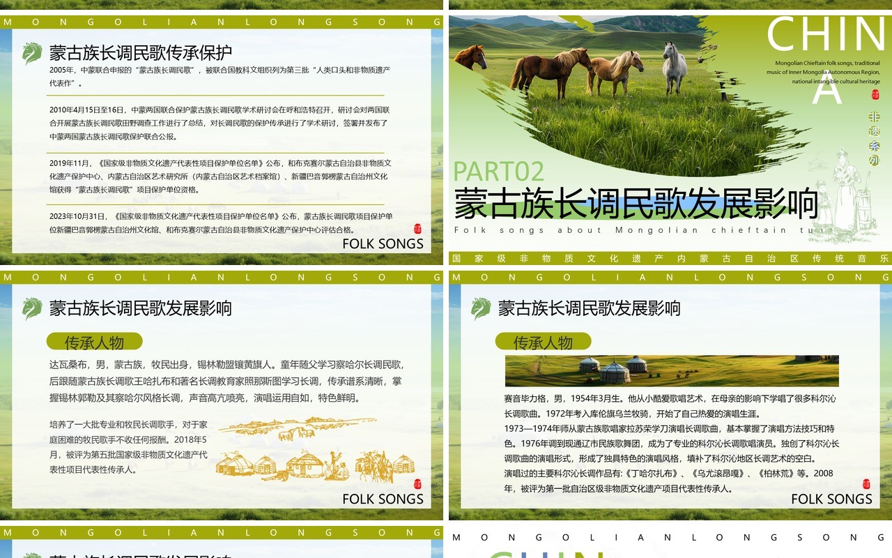 绿色非遗系列之蒙古族长调民歌PPT模板