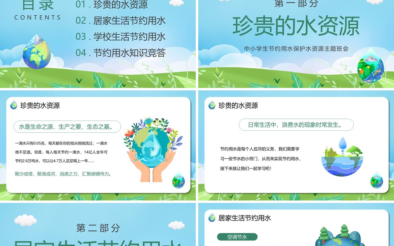 绿色卡通风保护水资源主题班会PPT模板