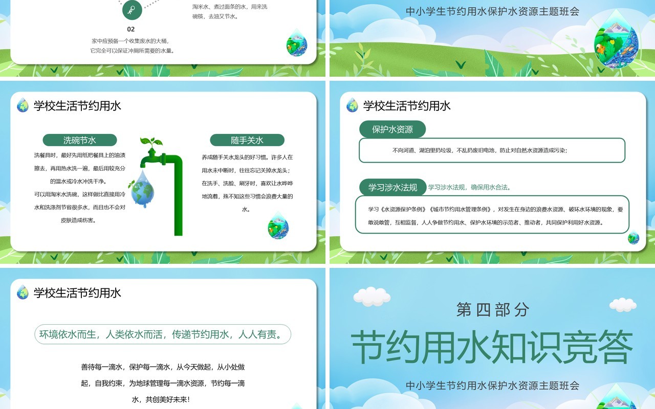 绿色卡通风保护水资源主题班会PPT模板