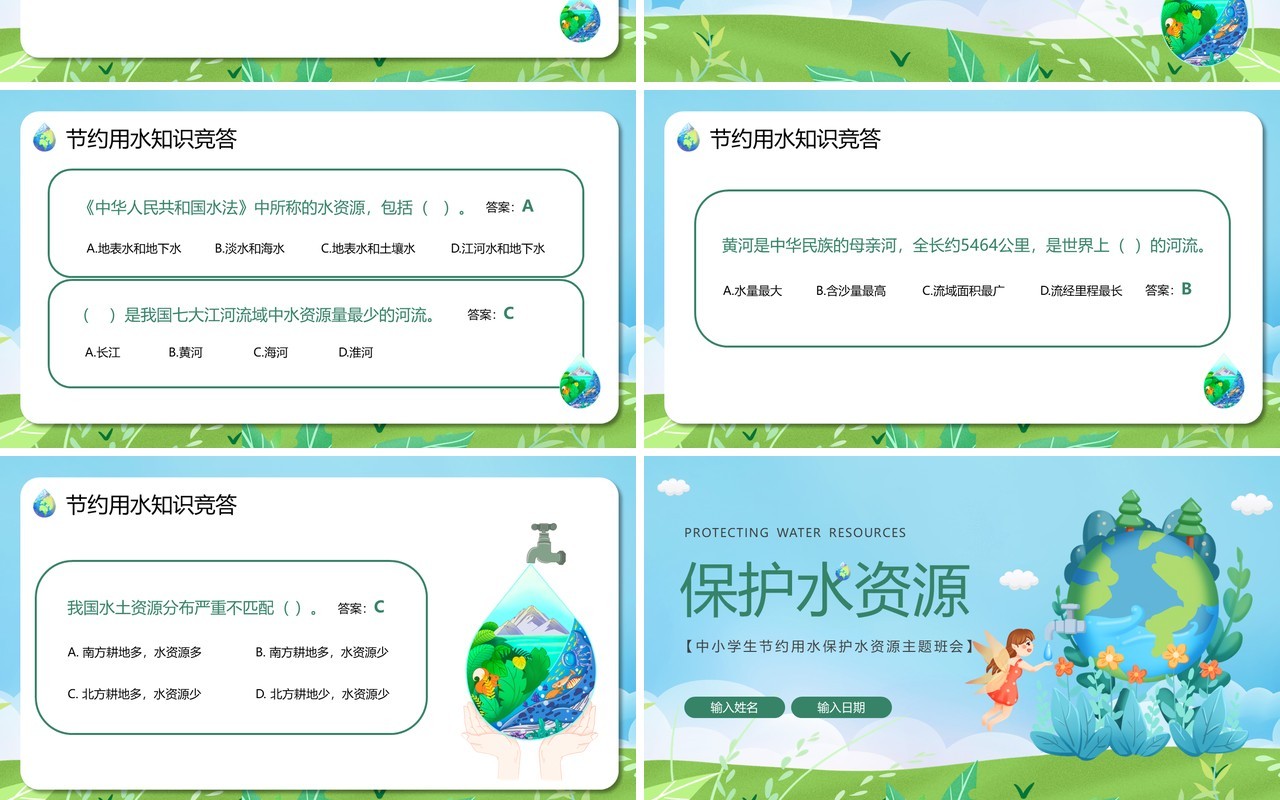 绿色卡通风保护水资源主题班会PPT模板