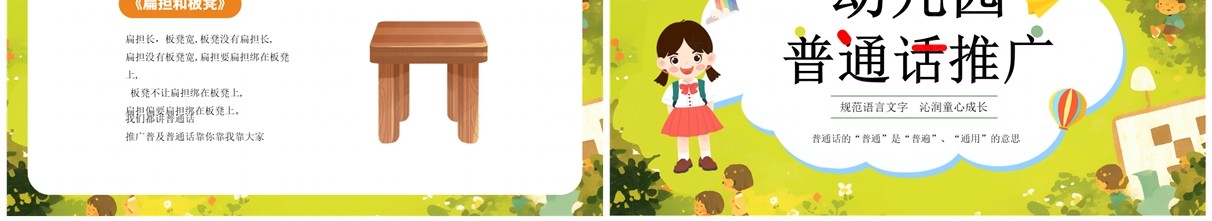 绿色卡通风幼儿园普通话推广培训PPT模板