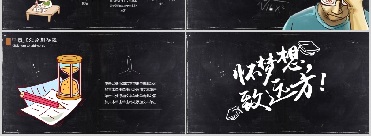 黑色高考倒计时加油冲刺主题班会PPT模板