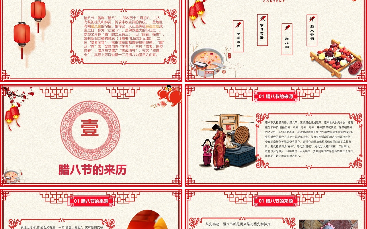 中国传统节日二十四节气腊八节主题PPT模板06