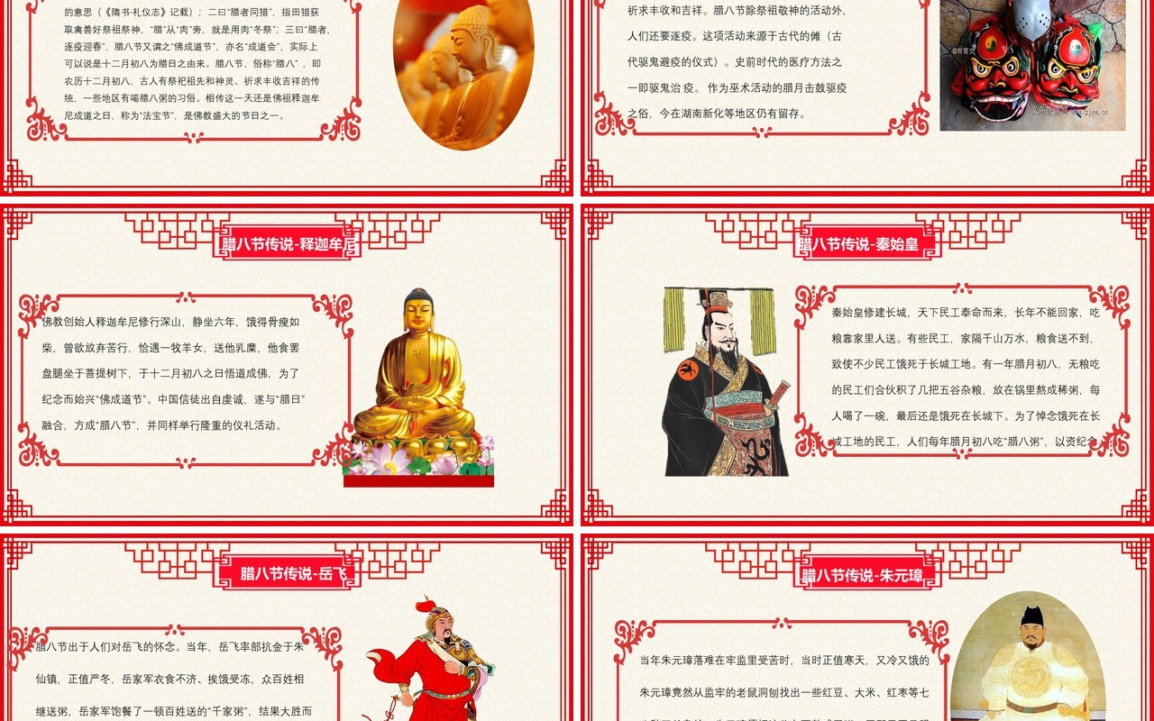 中国传统节日二十四节气腊八节主题PPT模板06