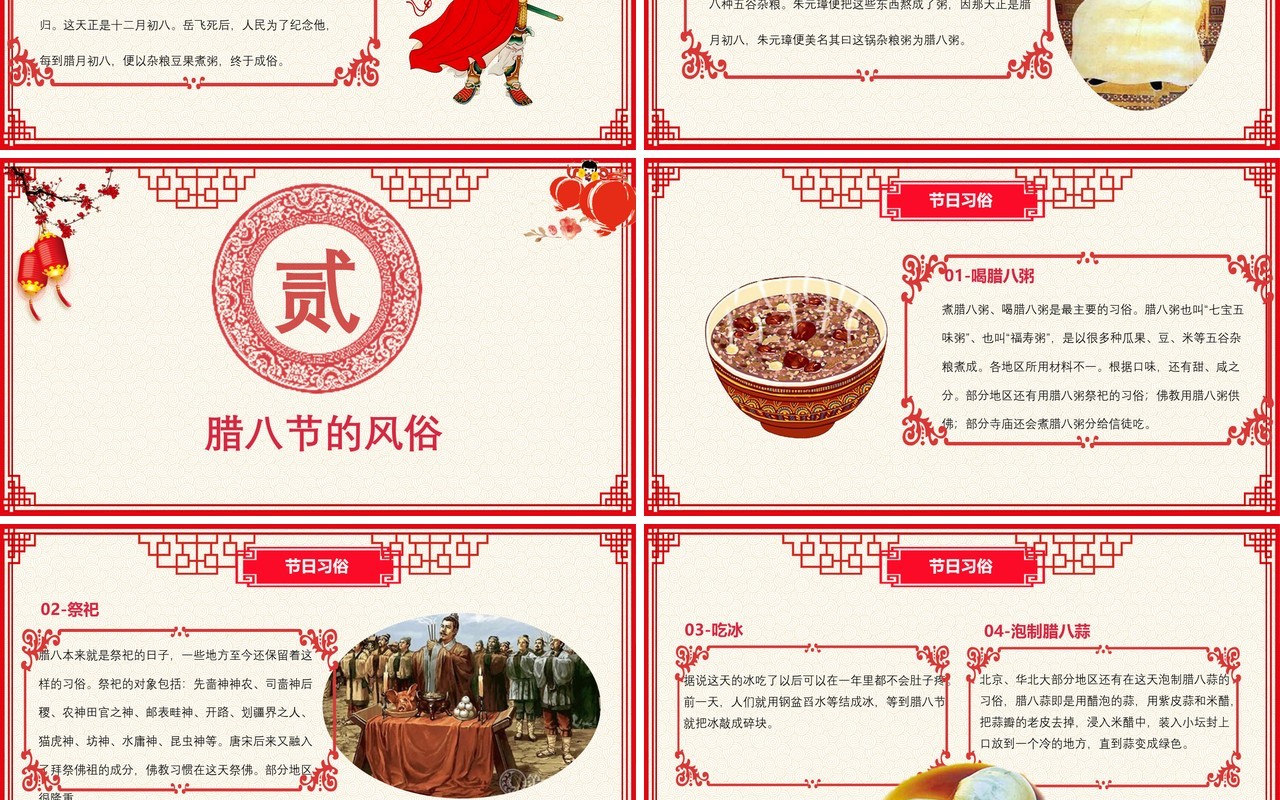 中国传统节日二十四节气腊八节主题PPT模板06
