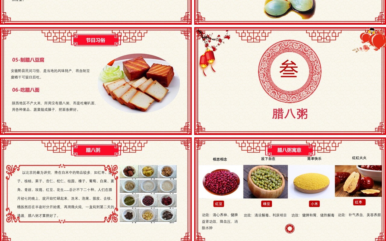 中国传统节日二十四节气腊八节主题PPT模板06