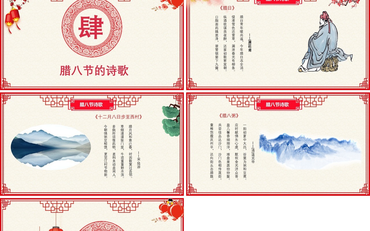 中国传统节日二十四节气腊八节主题PPT模板06