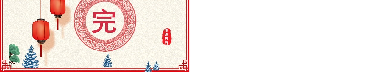 中国传统节日二十四节气腊八节主题PPT模板06