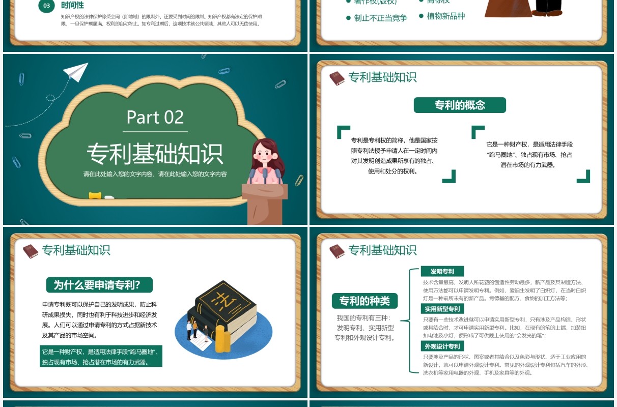 绿色黑板卡通风小学生知识产权科普PPT模板