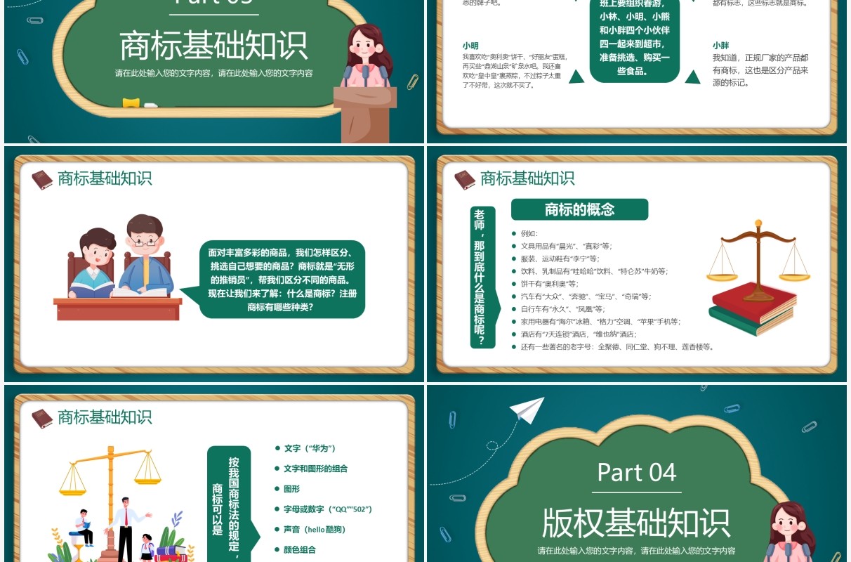 绿色黑板卡通风小学生知识产权科普PPT模板