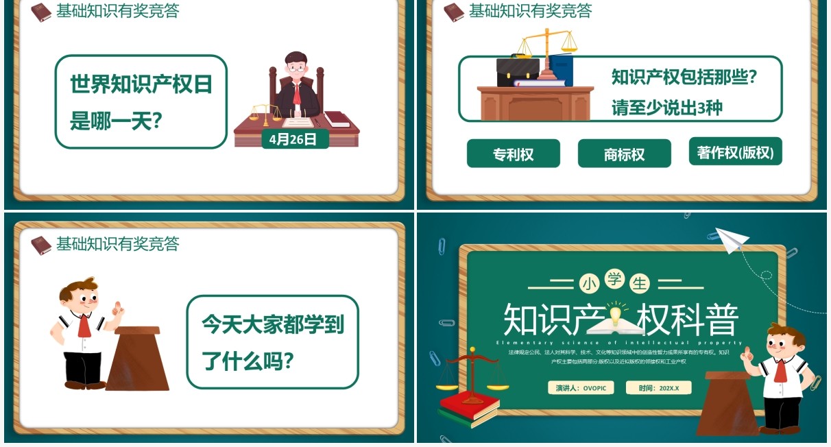 绿色黑板卡通风小学生知识产权科普PPT模板