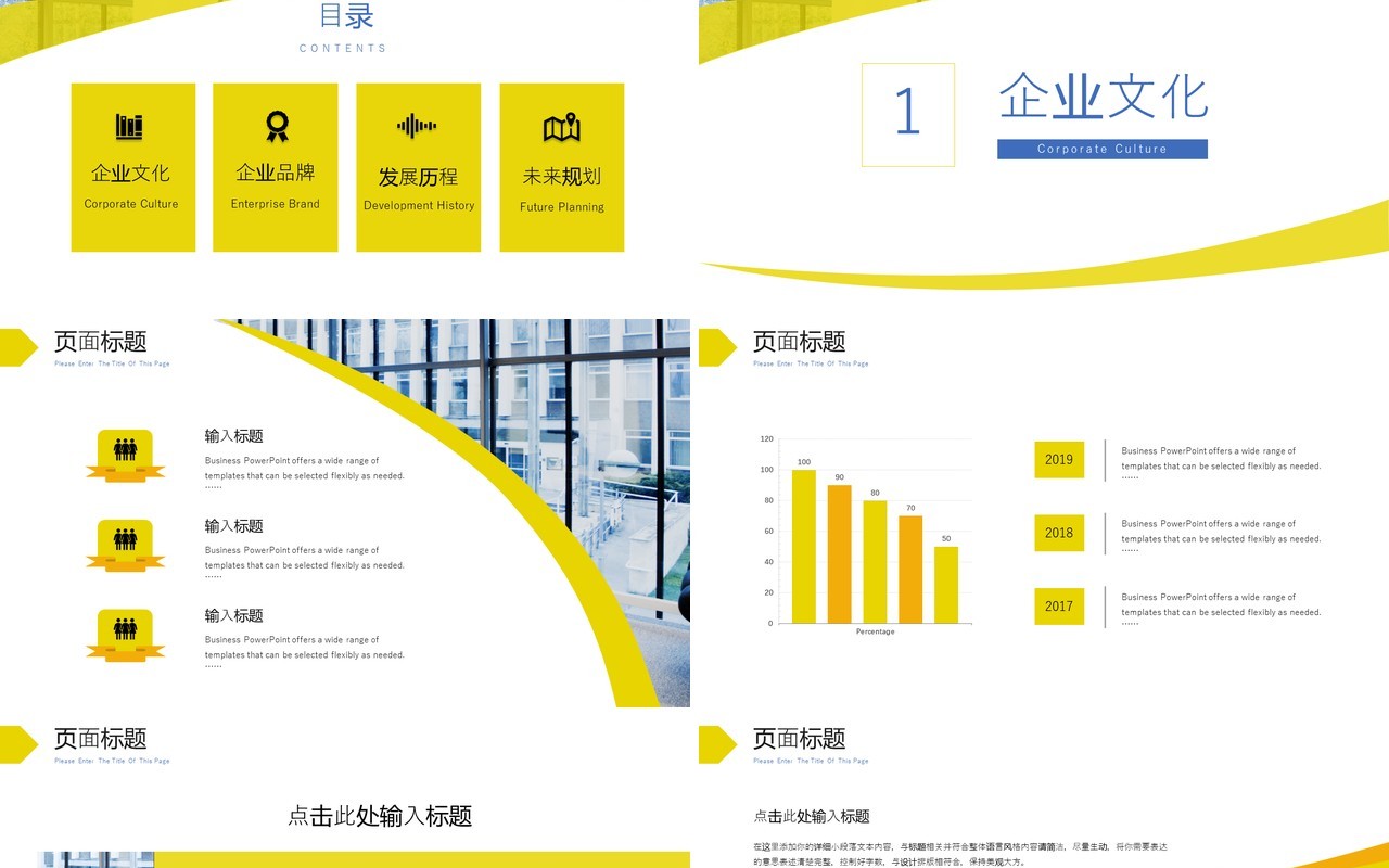 简约公司介绍企业宣传PPT模板