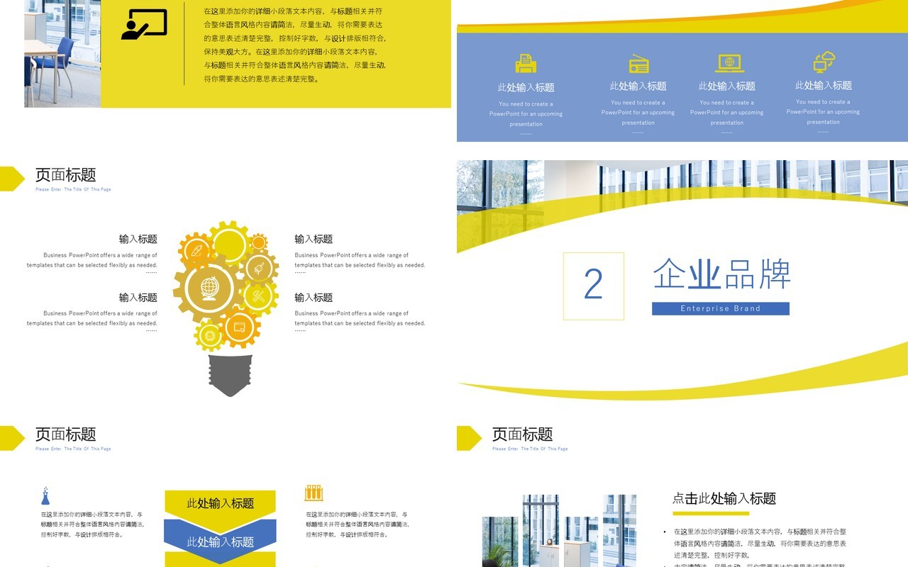 简约公司介绍企业宣传PPT模板