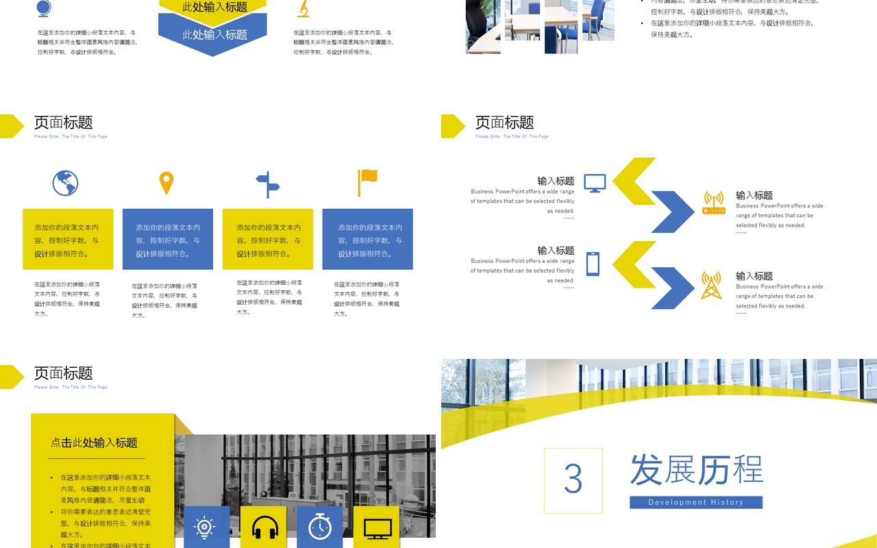 简约公司介绍企业宣传PPT模板
