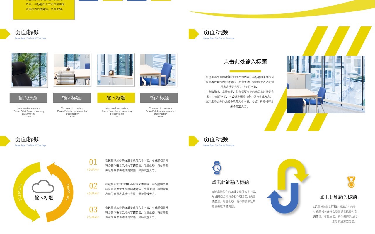 简约公司介绍企业宣传PPT模板