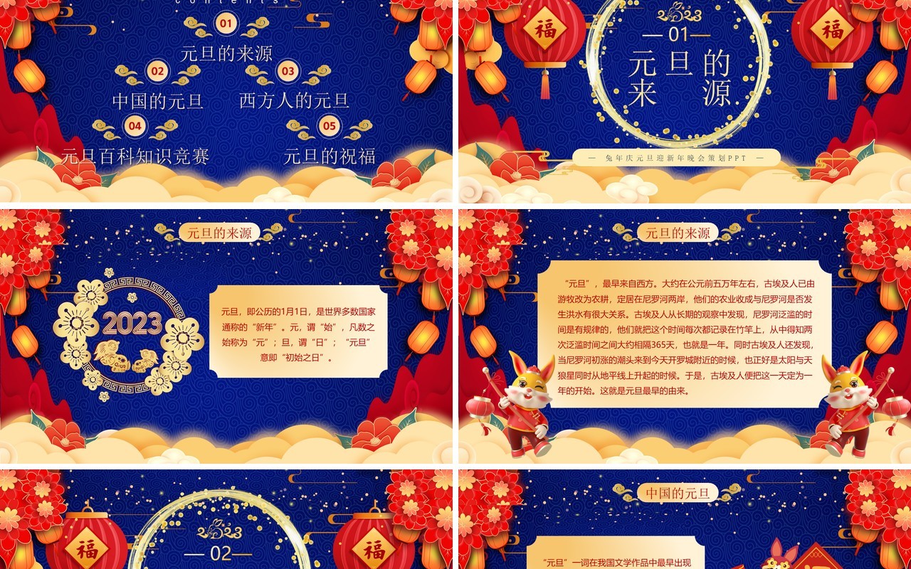 红蓝中国风庆元旦迎新春PPT模板