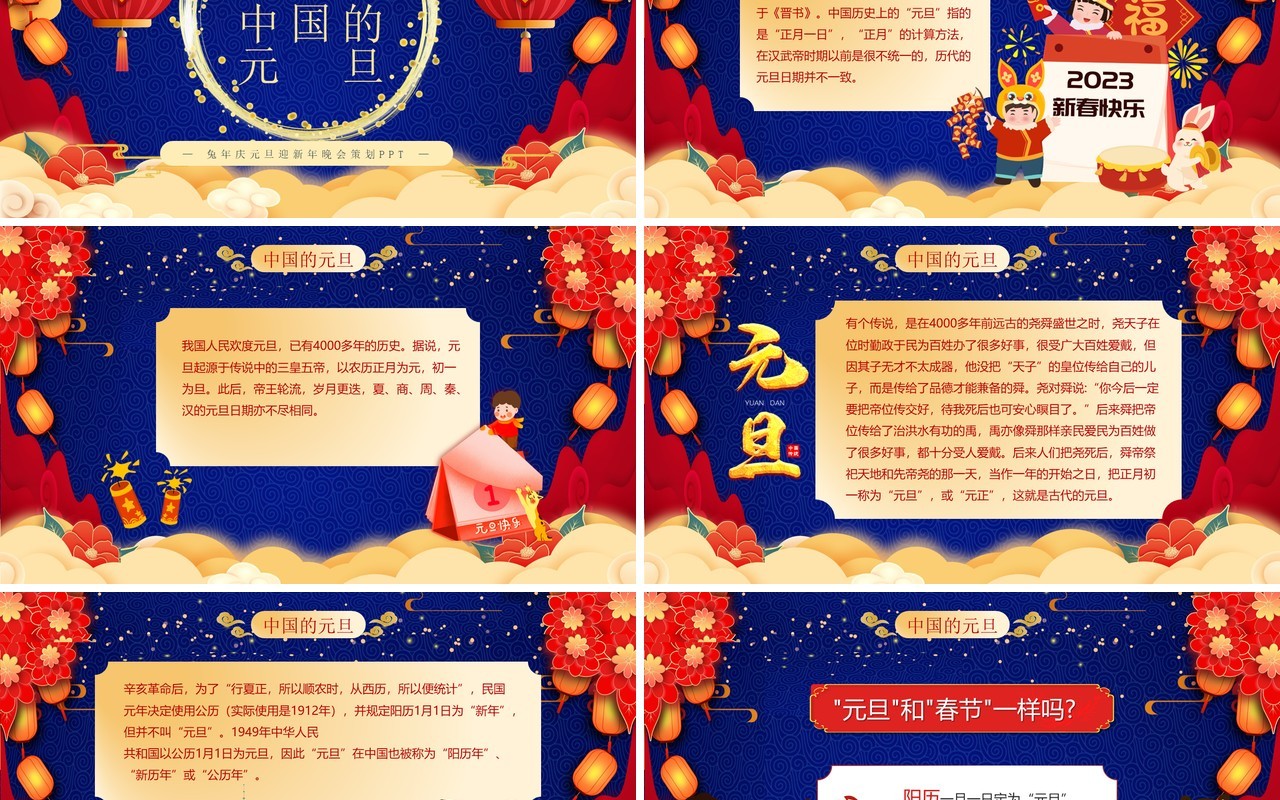 红蓝中国风庆元旦迎新春PPT模板