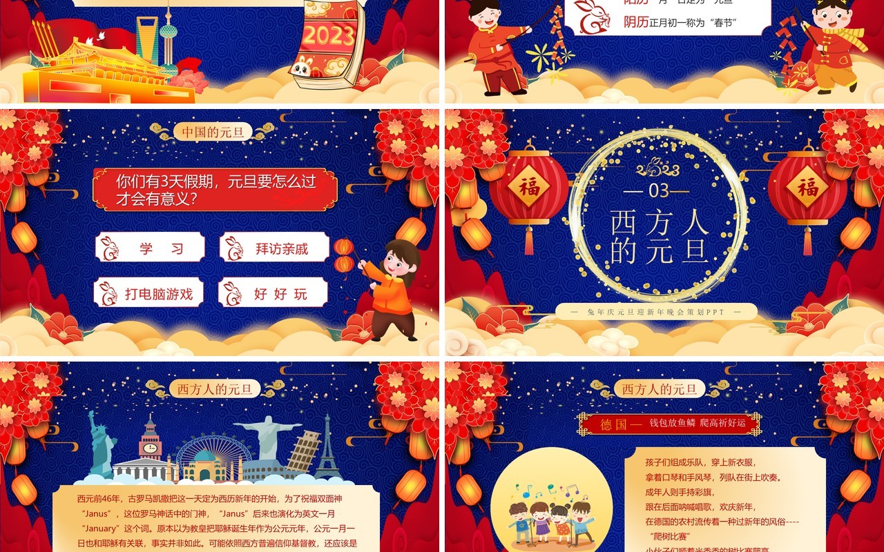 红蓝中国风庆元旦迎新春PPT模板