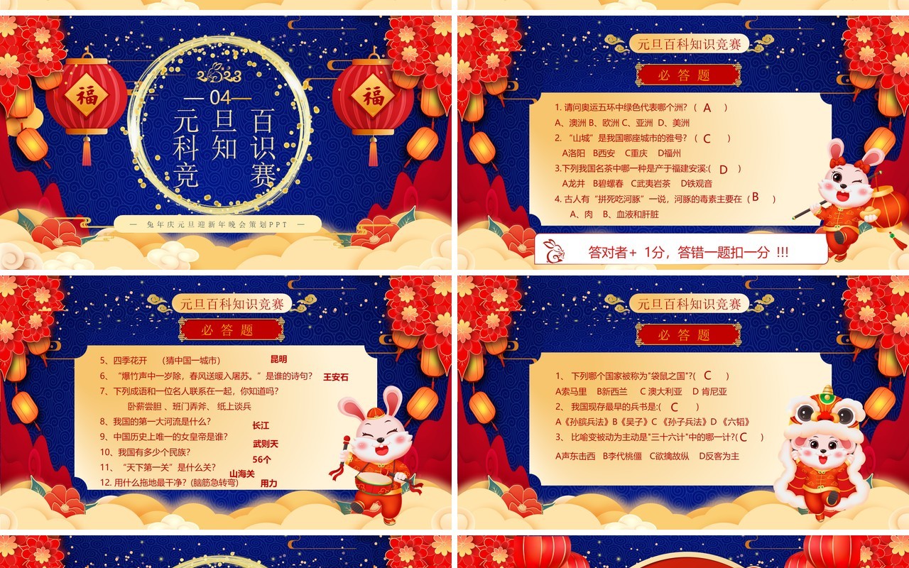 红蓝中国风庆元旦迎新春PPT模板