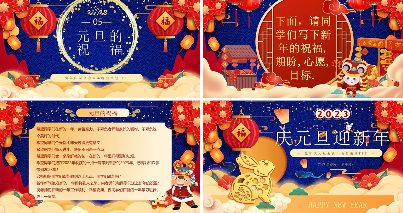红蓝中国风庆元旦迎新春PPT模板
