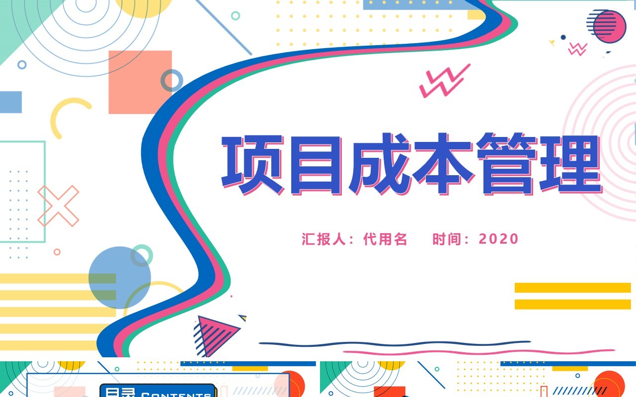 孟菲斯风格公司项目成本管理控制PPT模板