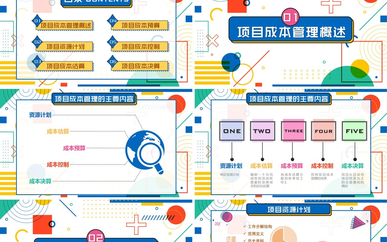 孟菲斯风格公司项目成本管理控制PPT模板
