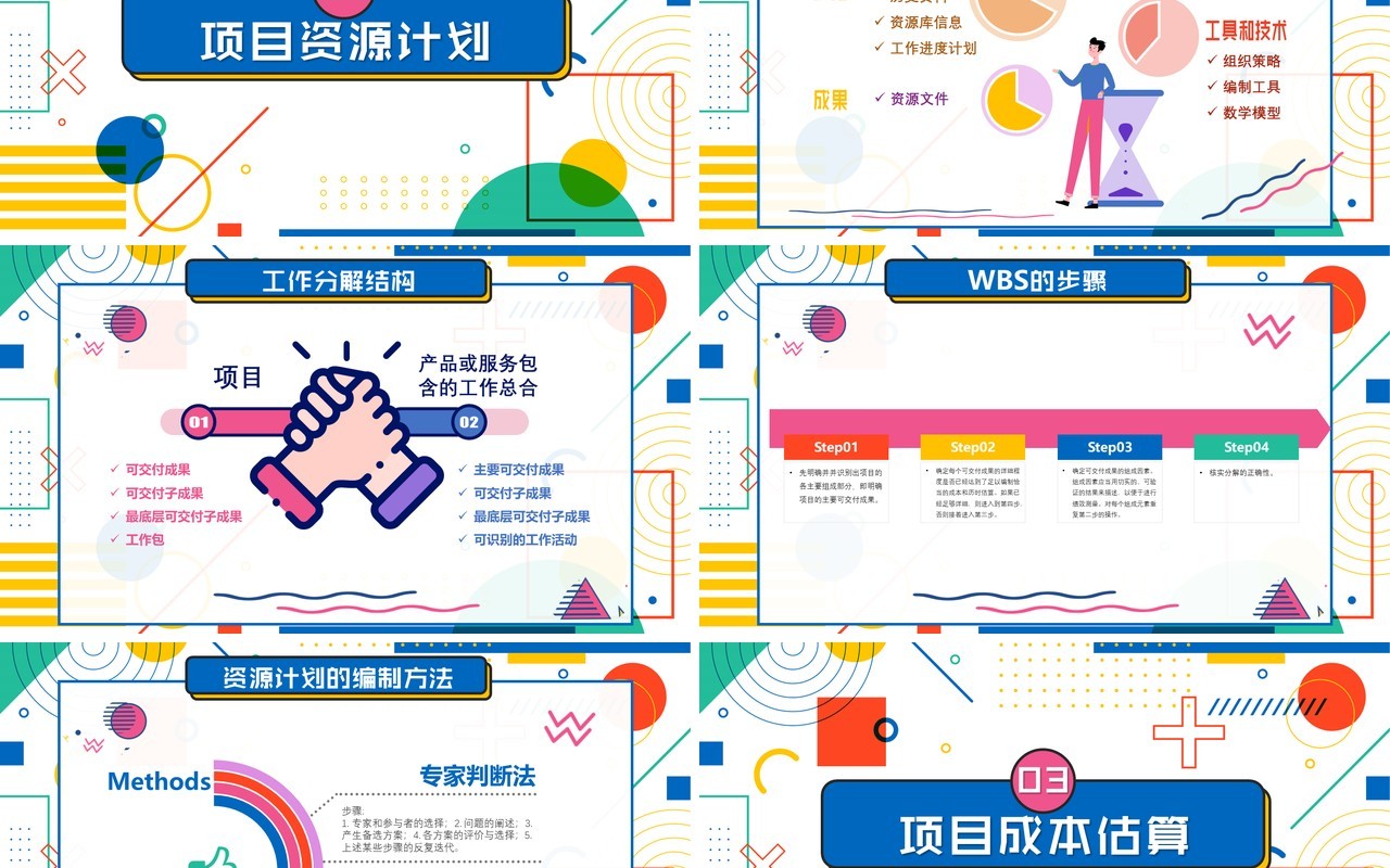 孟菲斯风格公司项目成本管理控制PPT模板